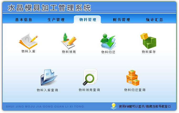 水晶模具加工管理系統 免費下載與工商注冊指引